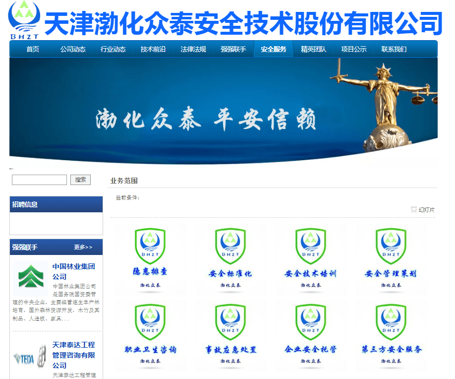 出具重大疏漏安全評價報告，天津渤化眾泰公司被信息技術咨詢服務罰款